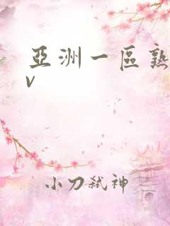 亚洲一区熟女av