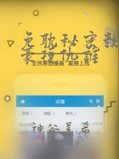 免耽秘密教学子豪复仇谁