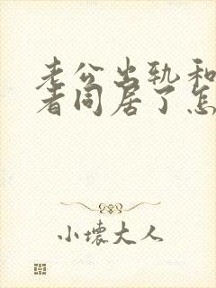 老公出轨和第三者同居了怎么办