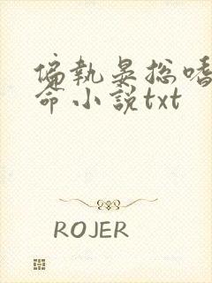 偏执晏总嗜她如命小说txt