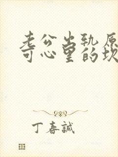 老公出轨原谅了可心里的坎过不去怎么办