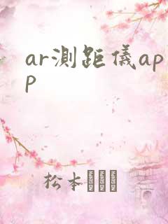 ar测距仪app