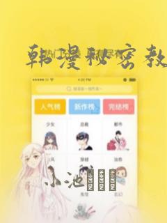 韩漫秘密教学!：结局+番外