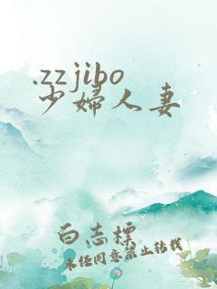 .zzjibo少妇人妻