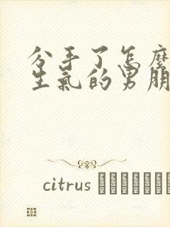 分手了怎么挽回生气的男朋友