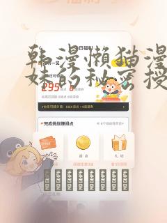 韩漫懒猫漫画兄妹的秘密授课