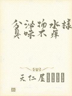 分泌物水样有腥臭味不痒