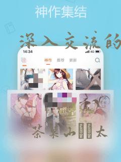 深入交流的漫画：结局+番外