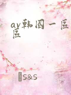 av韩国一区二区