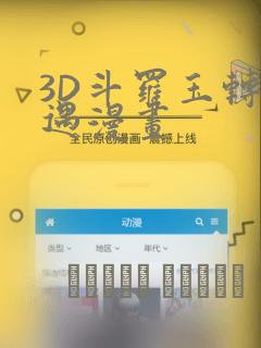 魔王城里说晚安漫画