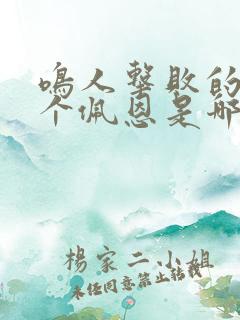 鸣人击败的第一个佩恩是哪个