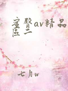 蜜臀av精品一区二