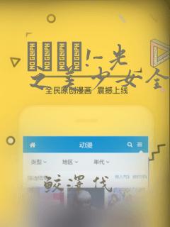 あぐりと!-光之美少女全明星：结局+番外