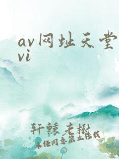 av网址天堂avi