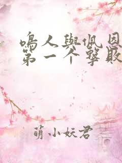 鸣人与佩恩一战第一个击败的是谁