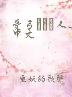 爱弓りょう人妻中文