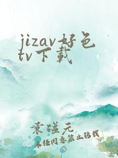 jizav好色tv下载