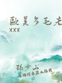 欧美多毛老太太xxx