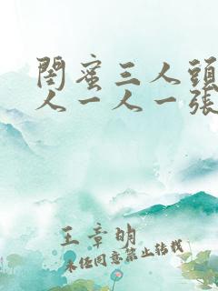 闺蜜三人头像真人一人一张