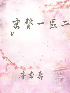 密臀一区二区av