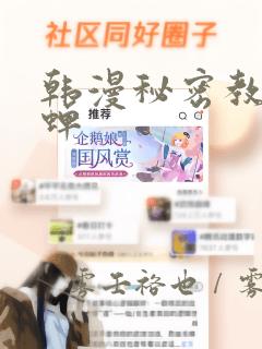 韩漫秘密教学秋蝉