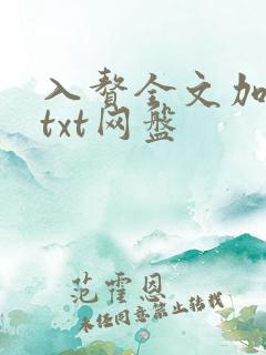 入赘全文加番外txt网盘