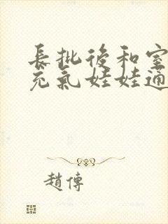 长批后和室友的充气娃娃通感了