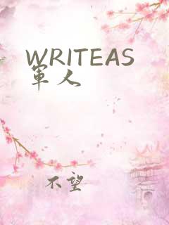 WRITEAS军人