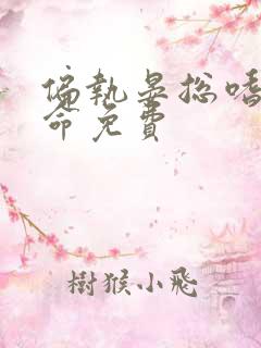 偏执晏总嗜她如命免费