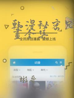 韩漫秘密兄妹漫画全集：结局+番外