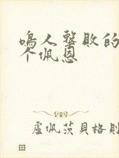 鸣人击败的第一个佩恩