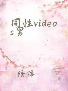 同性videos男