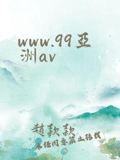 www.99亚洲av