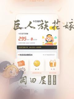 巨人族花嫁漫画