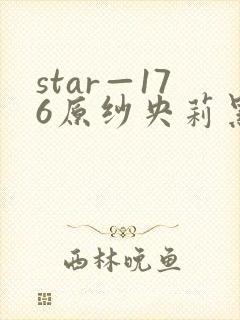 star—176原纱央莉黑人