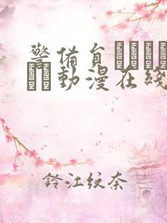 警备员アンチスキル动漫在线观看