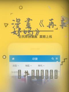 漫画《再来一次好吗》：结局+番外