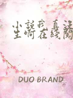 小说我真没想重生啊在线阅读全文