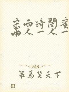 宋雨琦闺蜜头像两人一人一张