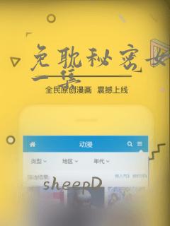 免耽秘密女主第一集