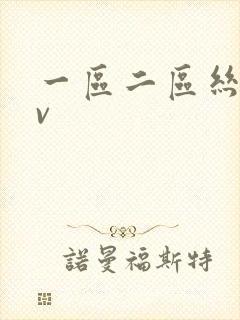 一区二区丝袜av