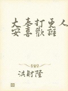 大奉打更人许七安喜欢谁