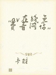 ,,av在线免费看网站,,