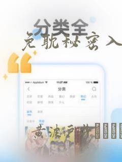 免耽秘密入侵：结局+番外