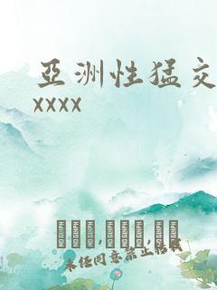 亚洲性猛交潮喷xxxx