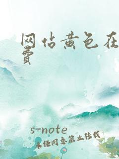 网站黄色在线免费