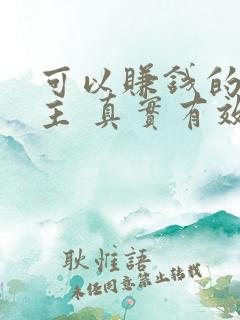 可以赚钱的斗地主 真实有效