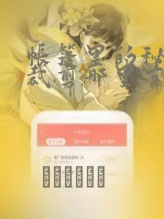 帐篷里的秘密未裁剪哪里有：结局+番外