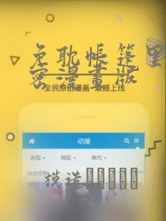 免耽帐篷里的秘密漫画版