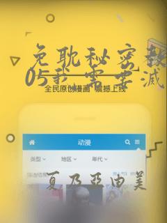 免耽秘密教学105我需要灭火：结局+番外